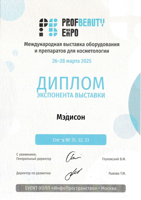 Москва, Prof Beauty март 2025