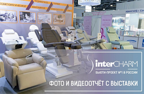 Итоги выставки InterCharm Осень 2024