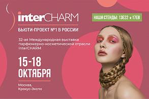 💫   INTERCHARM 2025      !